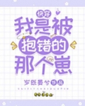 我是被抱错的那个崽(快穿)