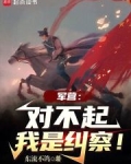 谁教你这么当兵的!