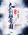 我的大不列颠帝国