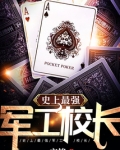 史上最强军工校长