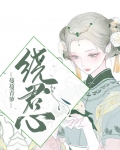 蔓蔓青萝绕君心