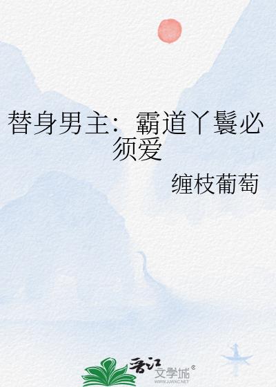 如果贱婢想爬墙