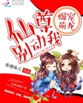 爆宠萌龙:仙尊,别动我