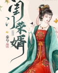 闺门荣婿