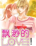 飘渺的LOVE