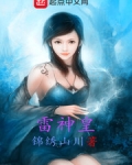 雷神皇