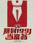 重生：回到1991当富翁
