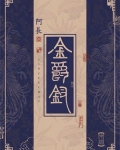 金爵钗