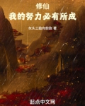修仙:我的努力必有所成