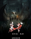 墓书番外