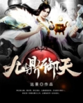 九鼎御天