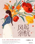 风起余杭
