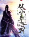 从小李飞刀开始