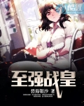 至强战皇