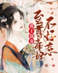 至尊毒妃
