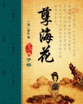 孽海花