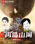 文明之再造山河