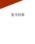 今天我的道侣想起我了吗