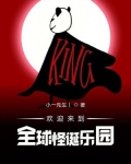 欢迎来到全球怪诞乐园