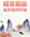 趋吉避凶,从天师府开始