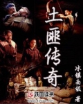 土匪传奇