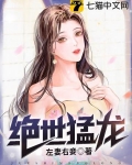绝世猛龙