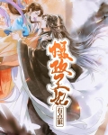摄政王妃有点狠