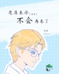 魔尊表示不会再卷了[快穿]