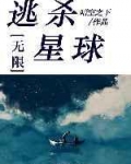 副本星球[无限]