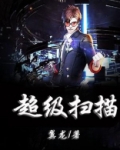超级扫描