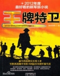 王牌特卫3