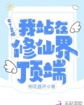 有了灵根我站在修仙界顶端