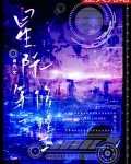 星际第一修理工