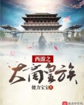 西游之大商皇族