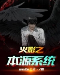 火影之本源系统