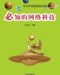 必知的网络科技-冯志远