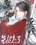 渣了魔尊后我死遁失败了[穿书]