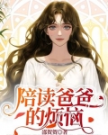 陪读爸爸的烦恼
