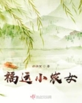 福运小农女