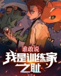 精灵:开局捡漏玉虫石板