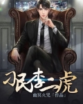刁民李二虎