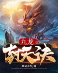 九龙封天诀