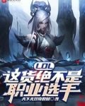 LOL:这货绝不是职业选手