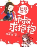 仙徒萌宝:师叔,求抱抱