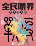 全民喂养，我直接躺赢