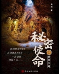 秘密使命 1：赌城争雄