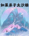 如果弟子太沙雕