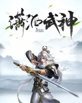 潇洒武神