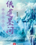 秦时明月之侠道墨问