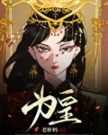 为皇
